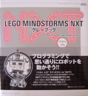 LEGO MINDSTORMS NXT Gray Book
